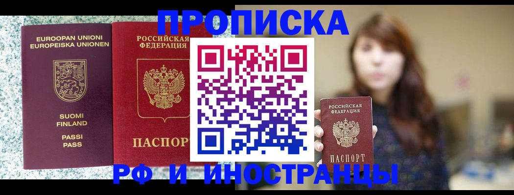 прописка 2025 в Донском