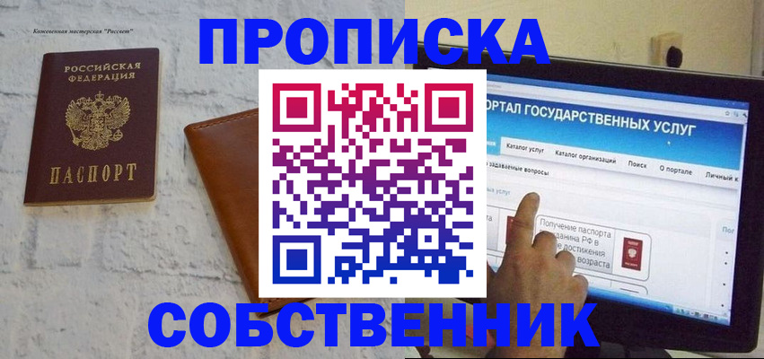 временная регистрация для школы в Донском